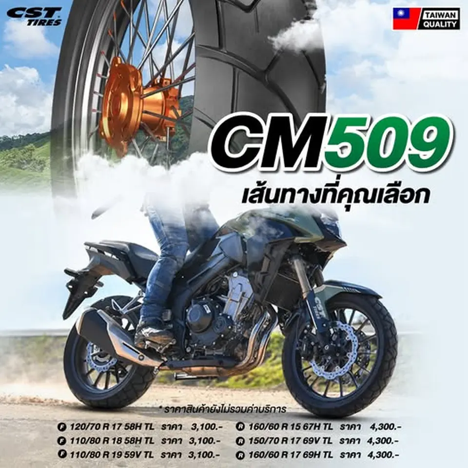 CM-509 เส้นทางที่คุณเลือก