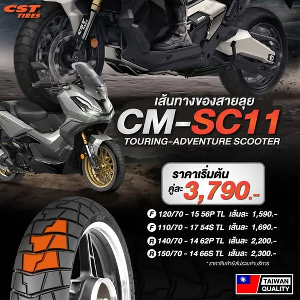 Read more about the article CM-SC11 เส้นทางของสายลุย