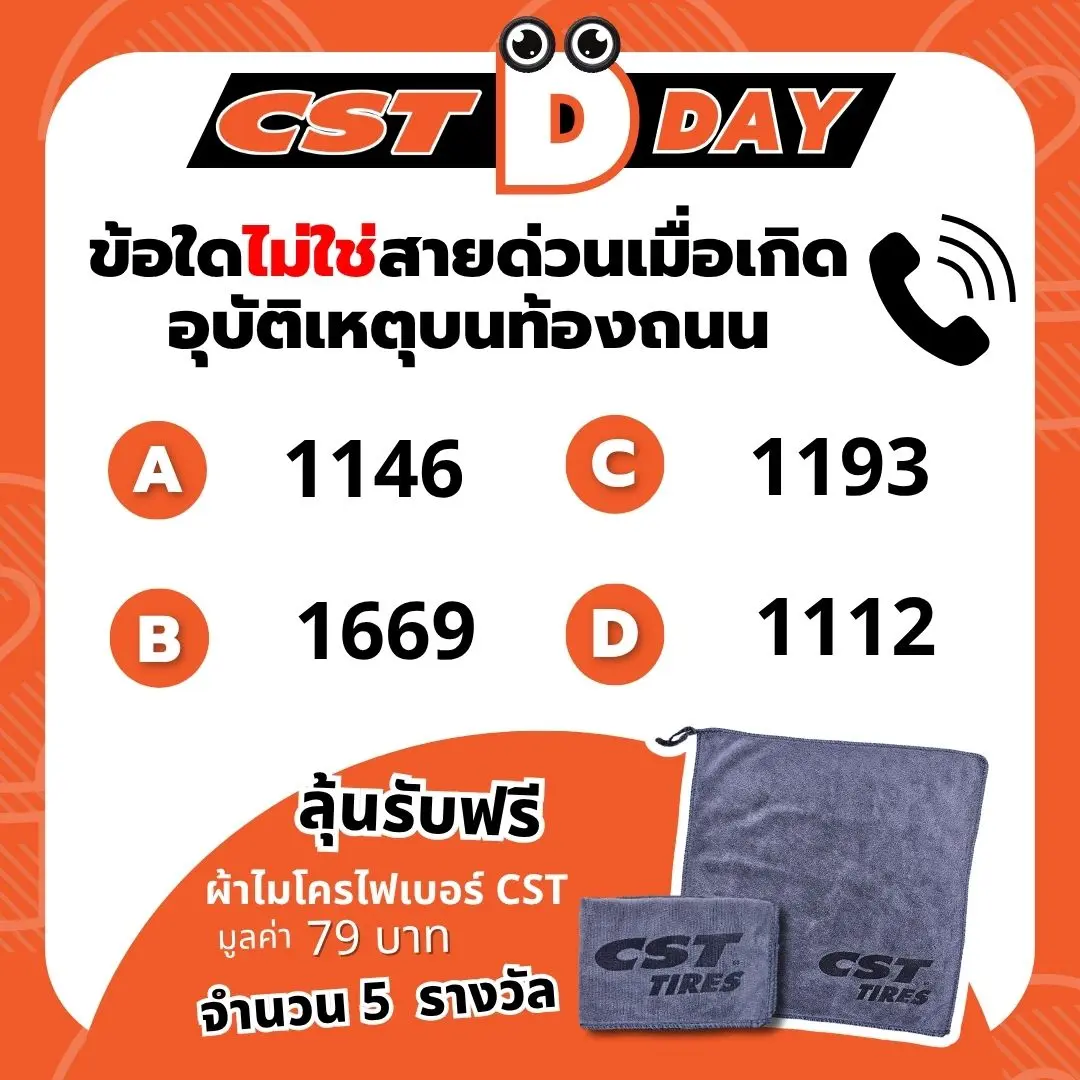 Read more about the article CST DAY กิจกรรมแจกรางวัลประจำวันที่ 6 มิถุนายน 2568