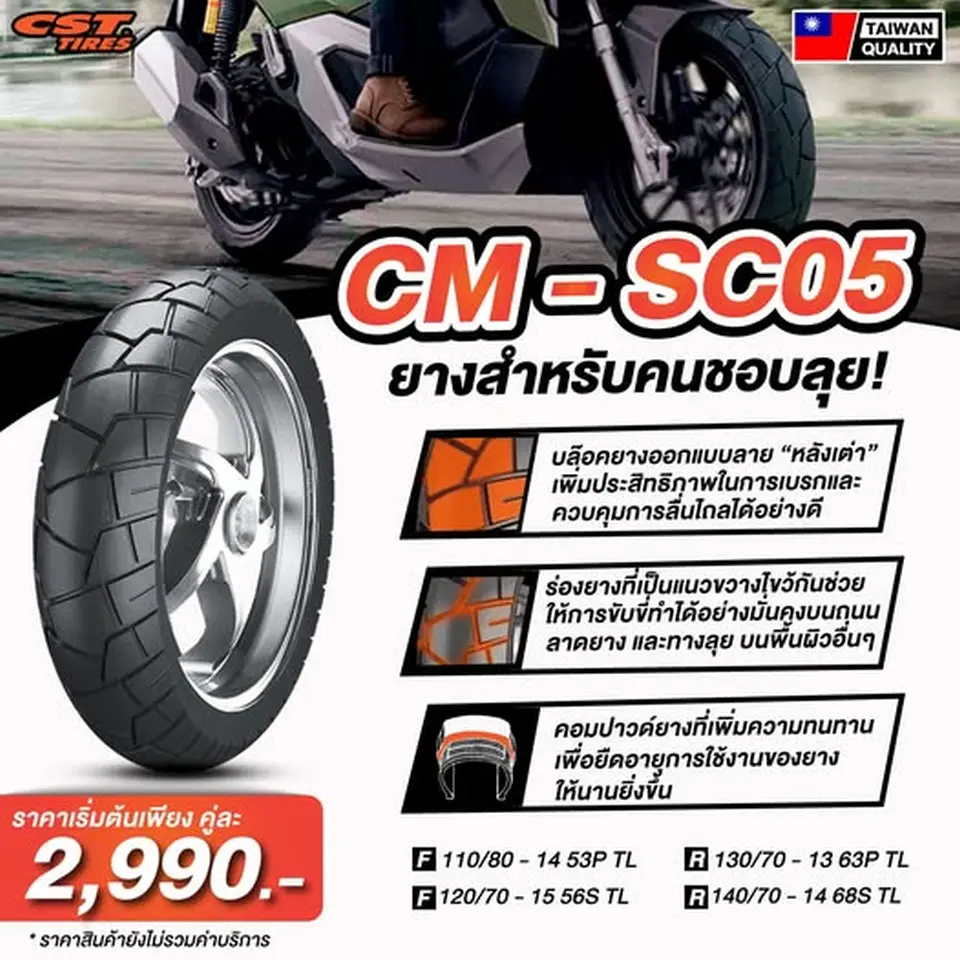 Read more about the article SC05 สาวกคนชอบลุย