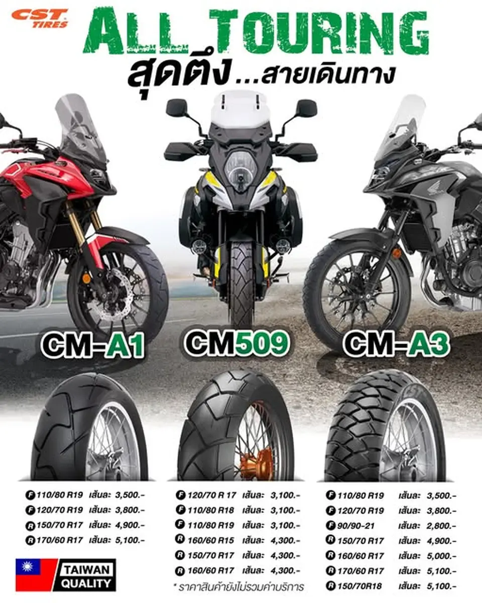 Read more about the article สาย TOURING สุดตึง … สำหรับสายเดินทาง