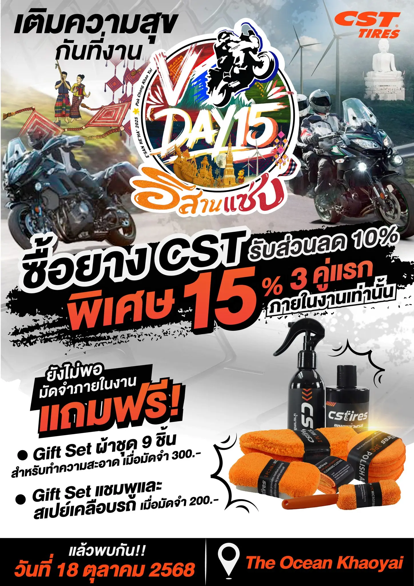 Read more about the article สวัสดีงาน VDay15 #ClubVersysThailand