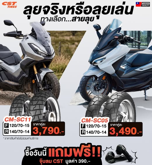 ลุยเล่น? หรือ ลุยจริง?