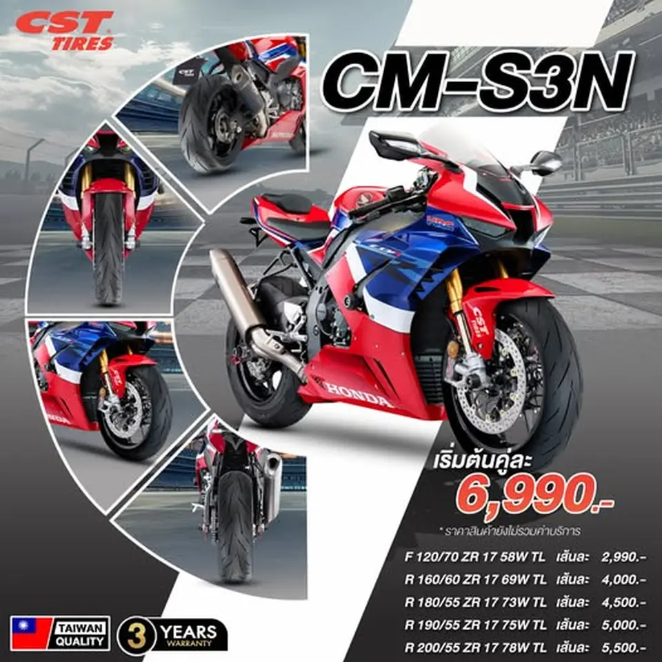 S3N ยางเทคโนโลยีชั้นนำจากไต้หวัน