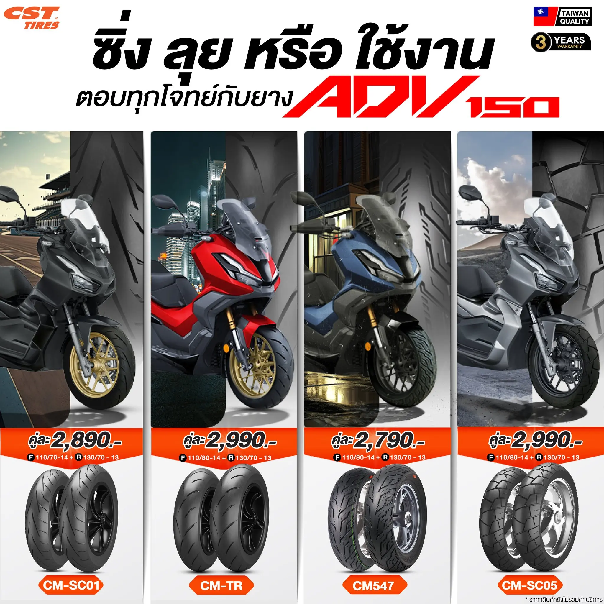 ซิ่ง ลุย หรือ ใช้งาน ตอบโจทย์กับยาง ADV150
