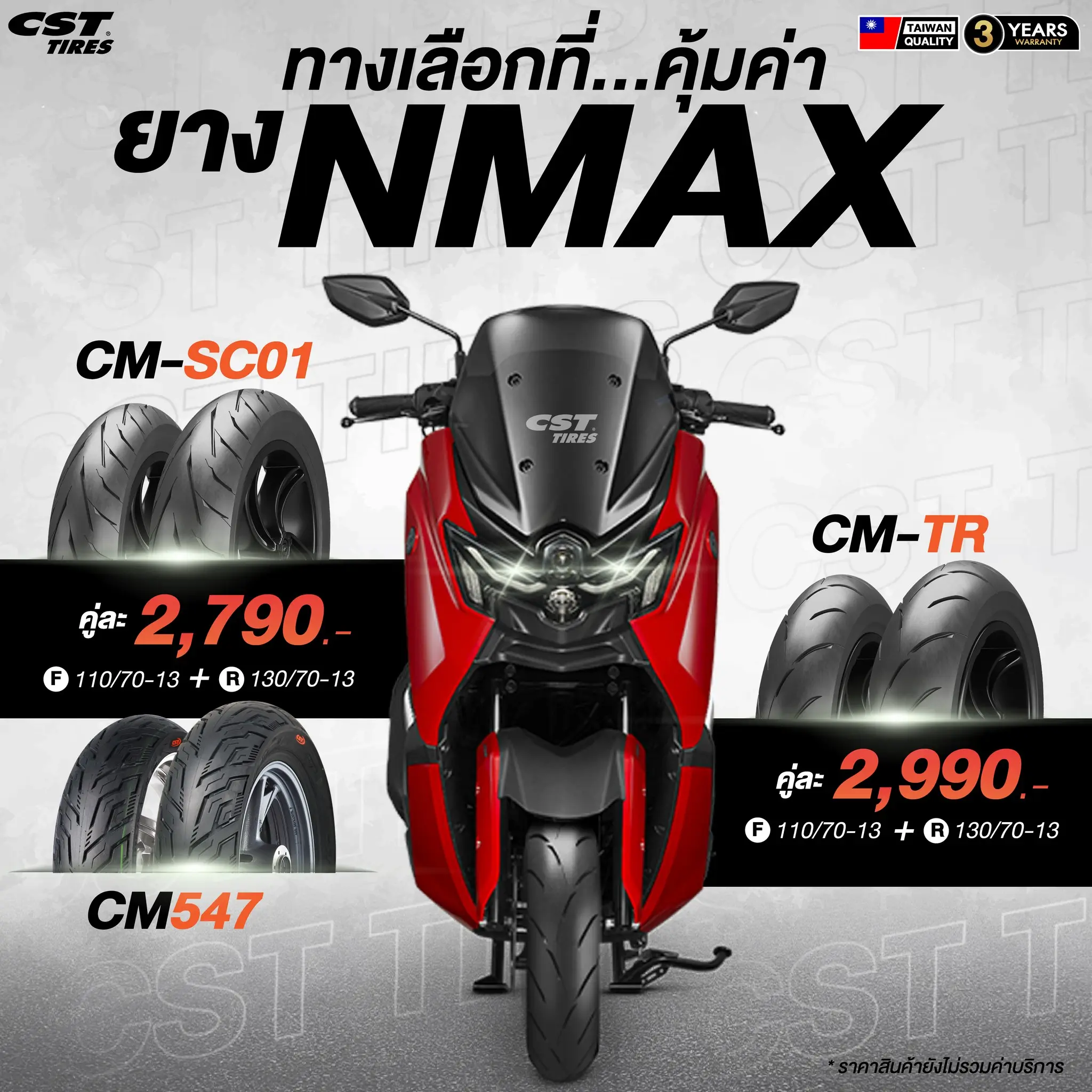 ทางเลือกที่…คุ้มค่า ยางสำหรับ NMAX ทคโนโลยีจากไต้หวัน