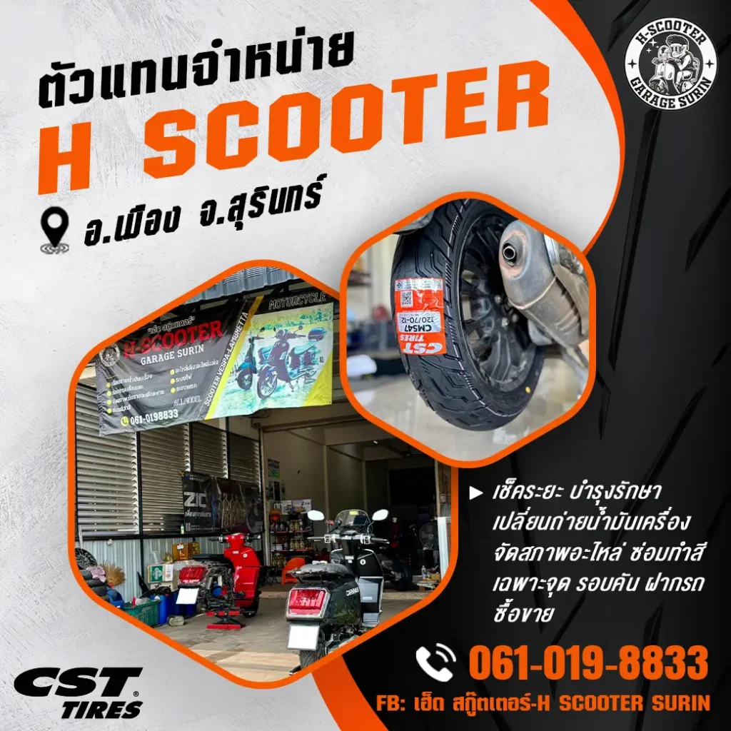 เฮ็ด สกู๊ตเตอร์-H Scooter Surin มียาง CST ขายน้าาาา