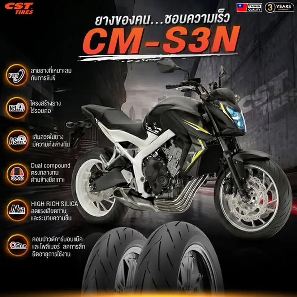 S3N ยางของคนที่ชอบความเร็ว ยางเทคโนโลยีชั้นนำจากไต้หวัน