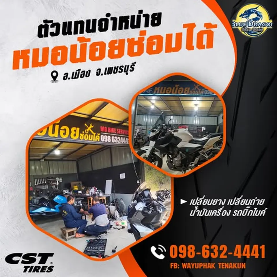 Wayuphak Tenakun มียาง CST ขายน้าาาา