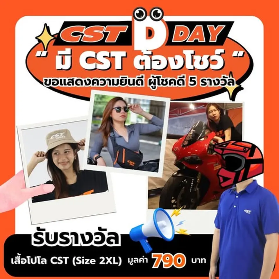 ประกาศผลผู้ได้รับ พวงกุญแจผ้า CST