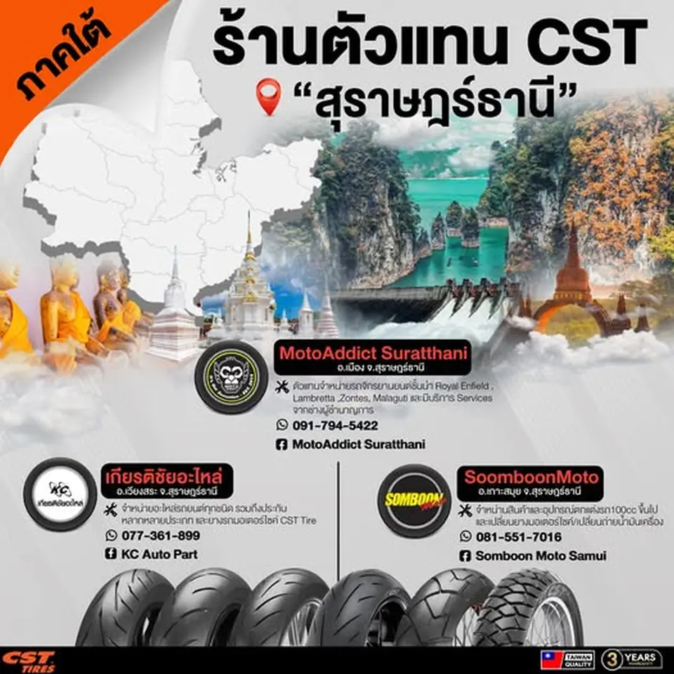 ภาคใต้ จ.สุราษฎร์ธานี มีร้านตัวแทน 𝐂𝐒𝐓 𝐓𝐢𝐫𝐞𝐬 ที่ไหนบ้าง