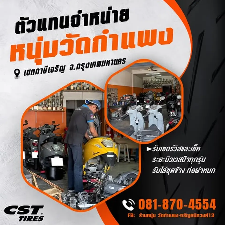 ร้านหนุ่ม วัดกำแพง-จรัญสนิทวงศ์13 มียาง CST ขายน้าาาา
