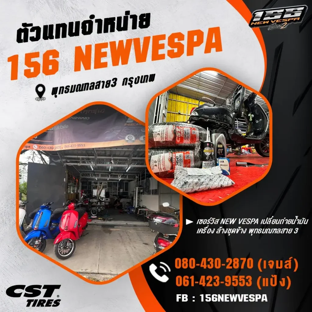 ตัวแทนจำหน่ายยาง CST 156 NEWVESPA พุทธมณฑลสาย 3